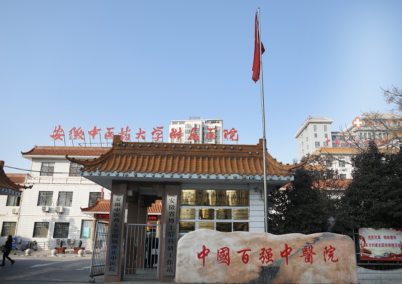 淮北市中医医院跻身全国百强中医院