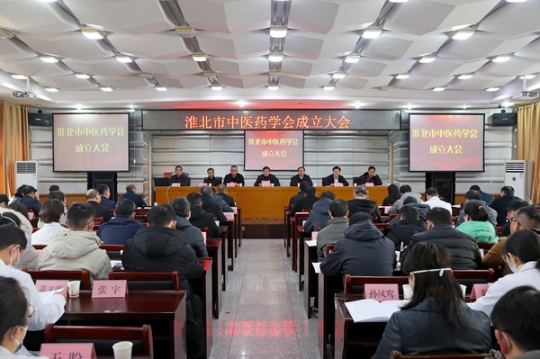 市中医医院宋琦书记当选淮北市中医药学会会长