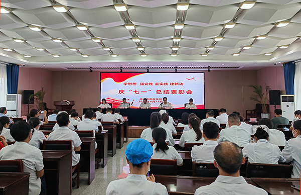 市中医医院 召开庆祝中国共产党成立102周年暨“七一”表彰会