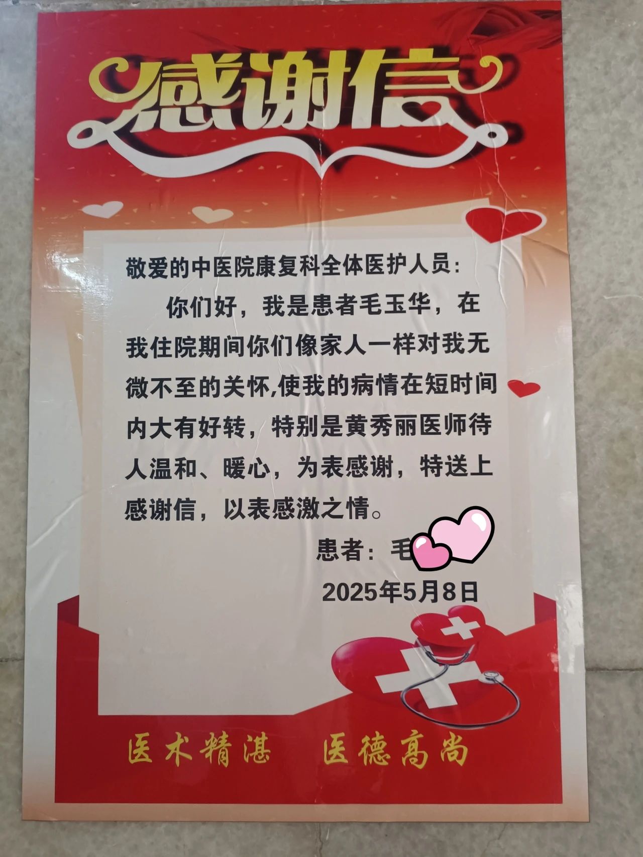 九旬老人康复记：一封感谢信背后的医患温情