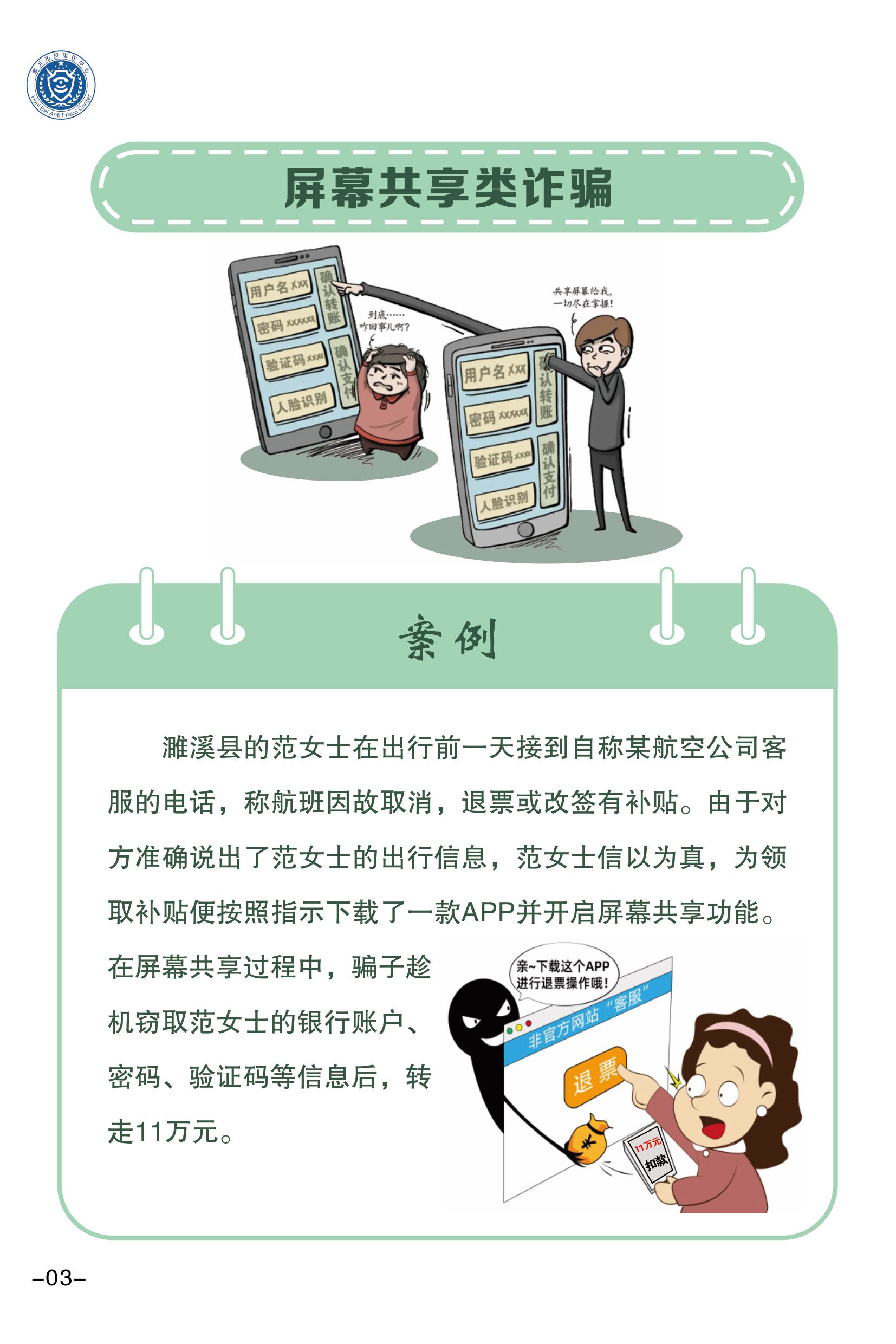 （全新）2025年电信网络诈骗防范手册(1)-图片-5