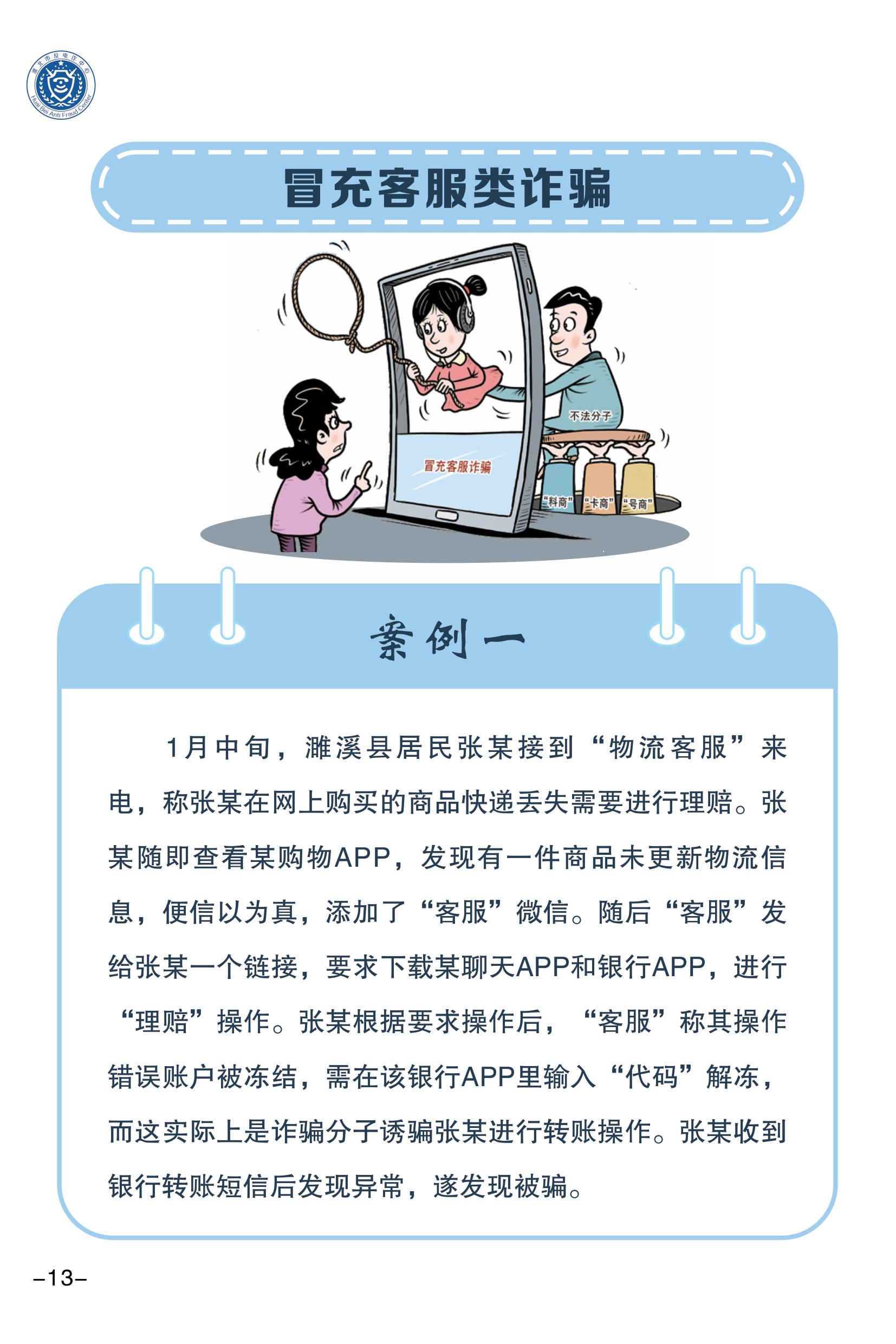 （全新）2025年电信网络诈骗防范手册(1)-图片-15