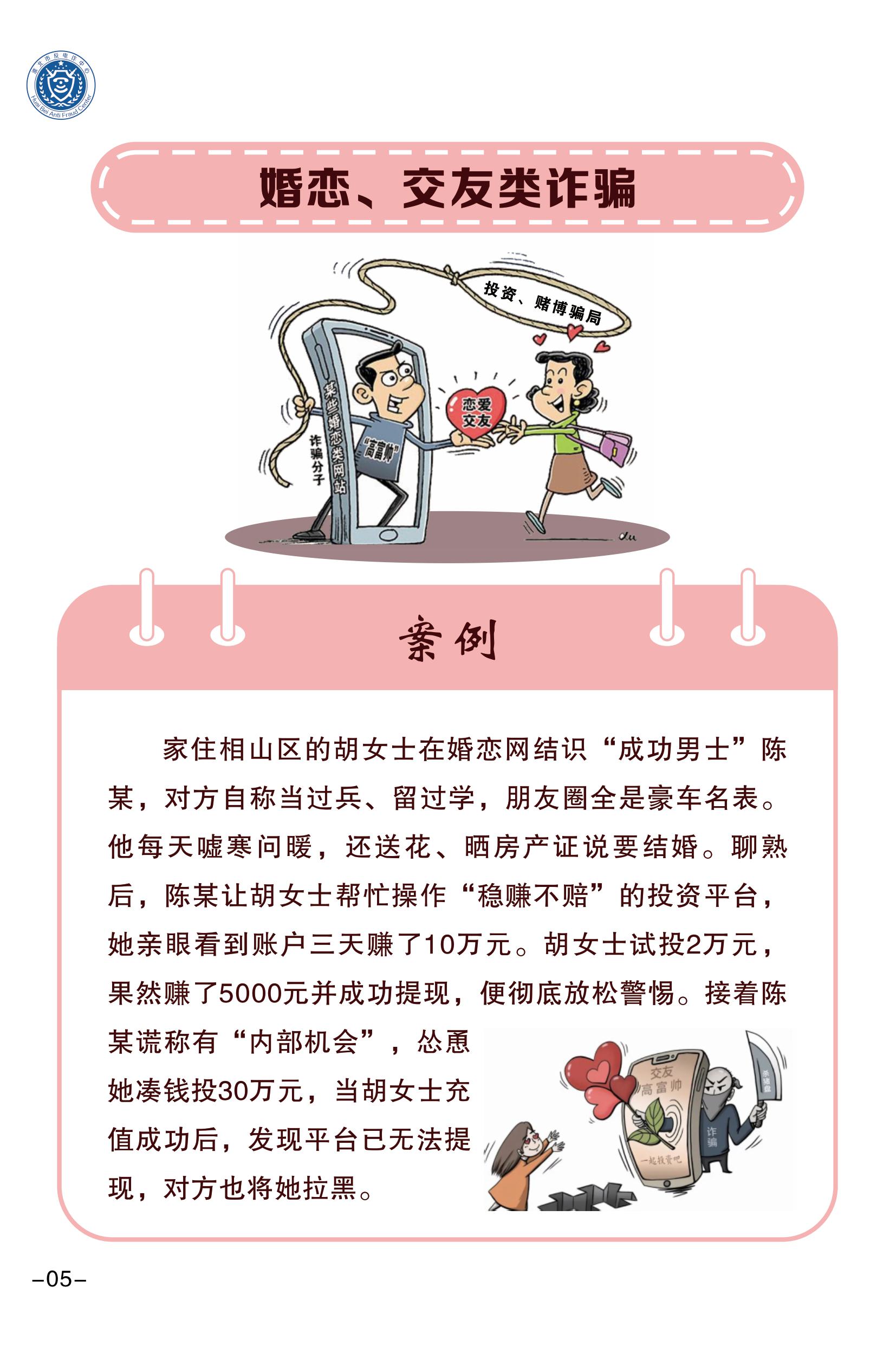 （全新）2025年电信网络诈骗防范手册(1)-图片-7