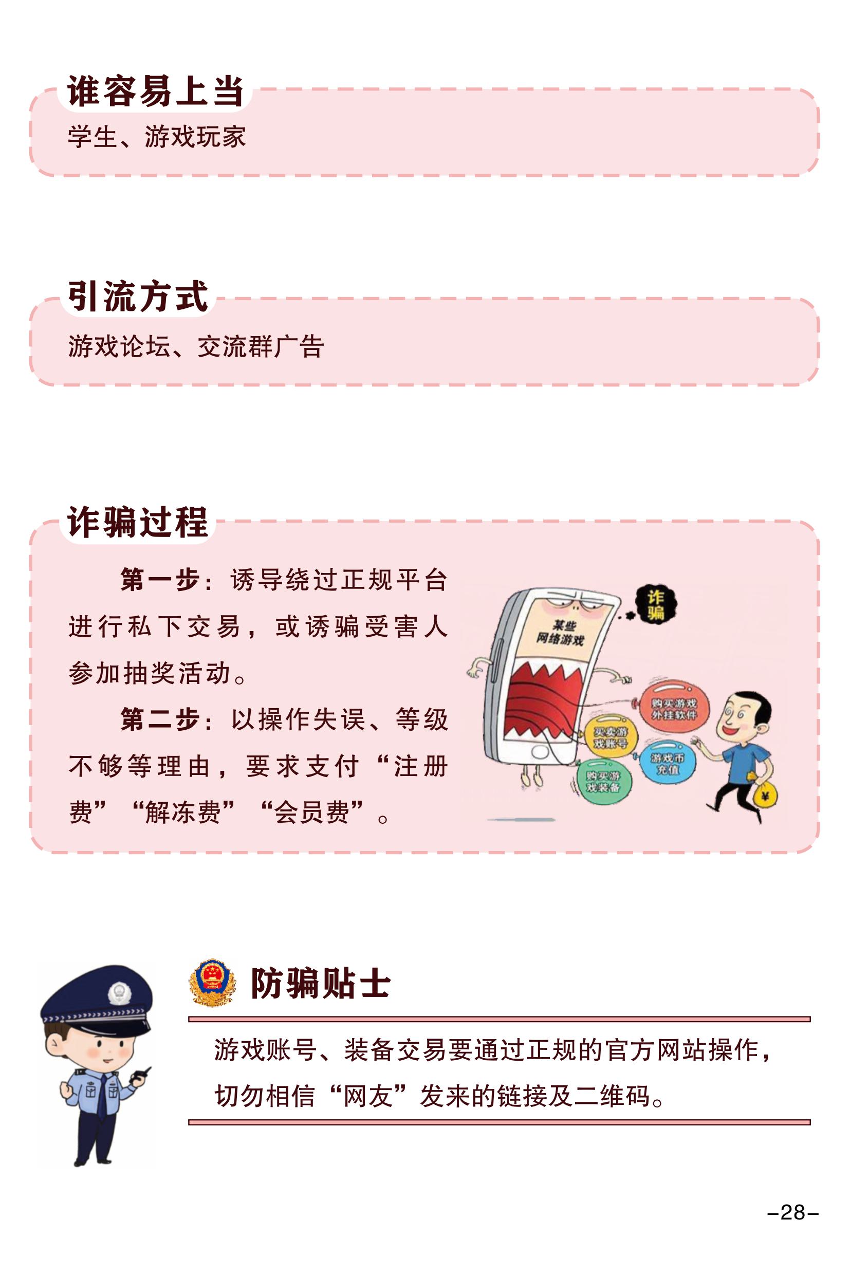 （全新）2025年电信网络诈骗防范手册(1)-图片-30