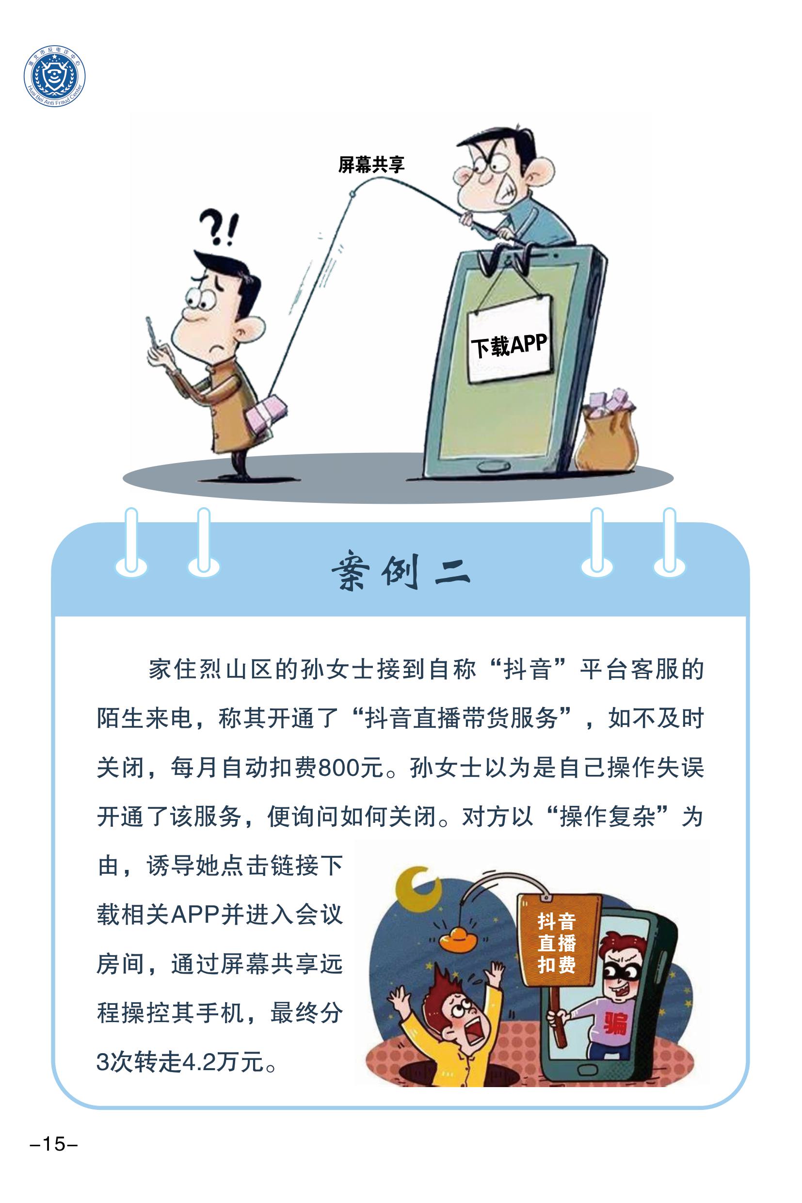 （全新）2025年电信网络诈骗防范手册(1)-图片-17