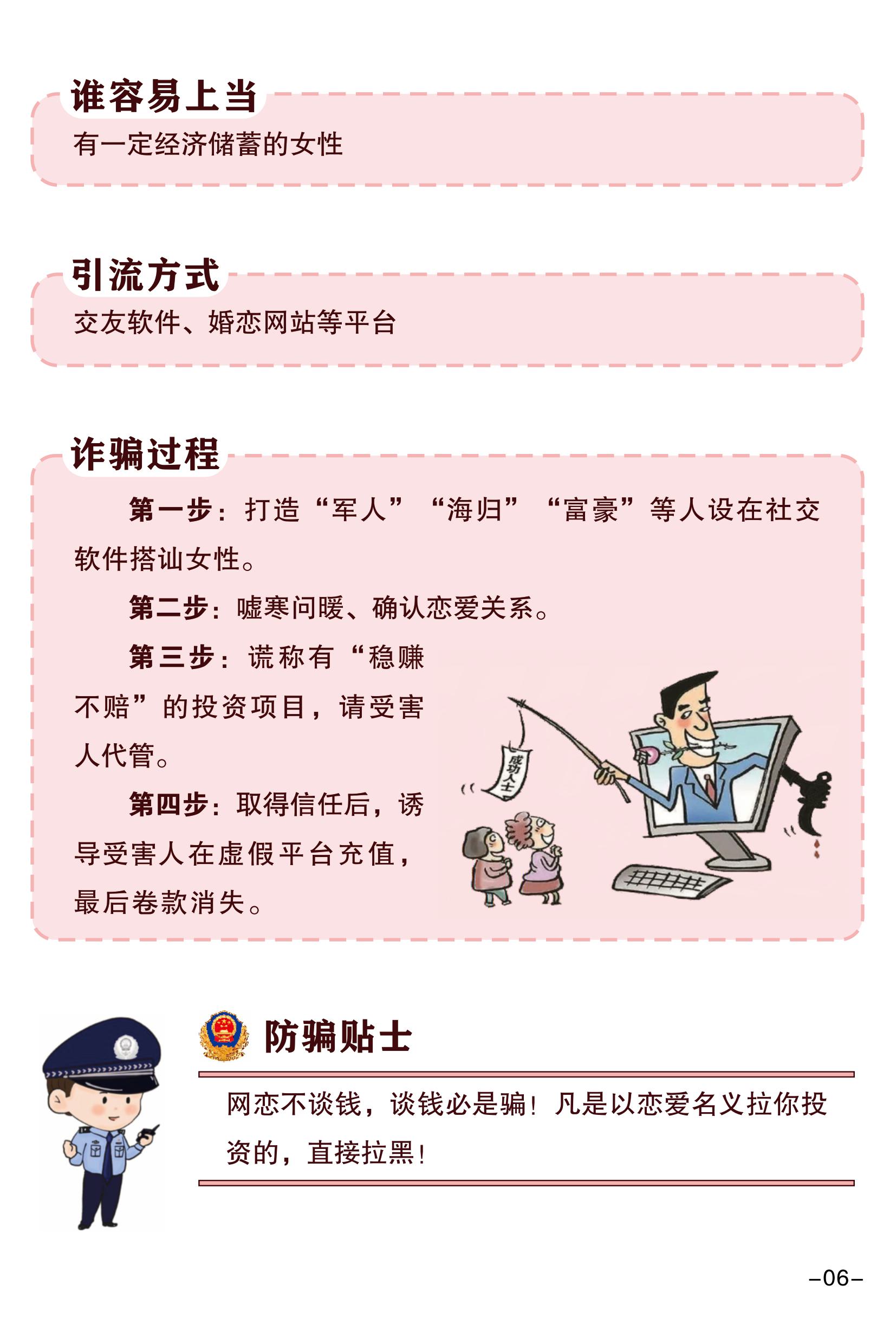 （全新）2025年电信网络诈骗防范手册(1)-图片-8