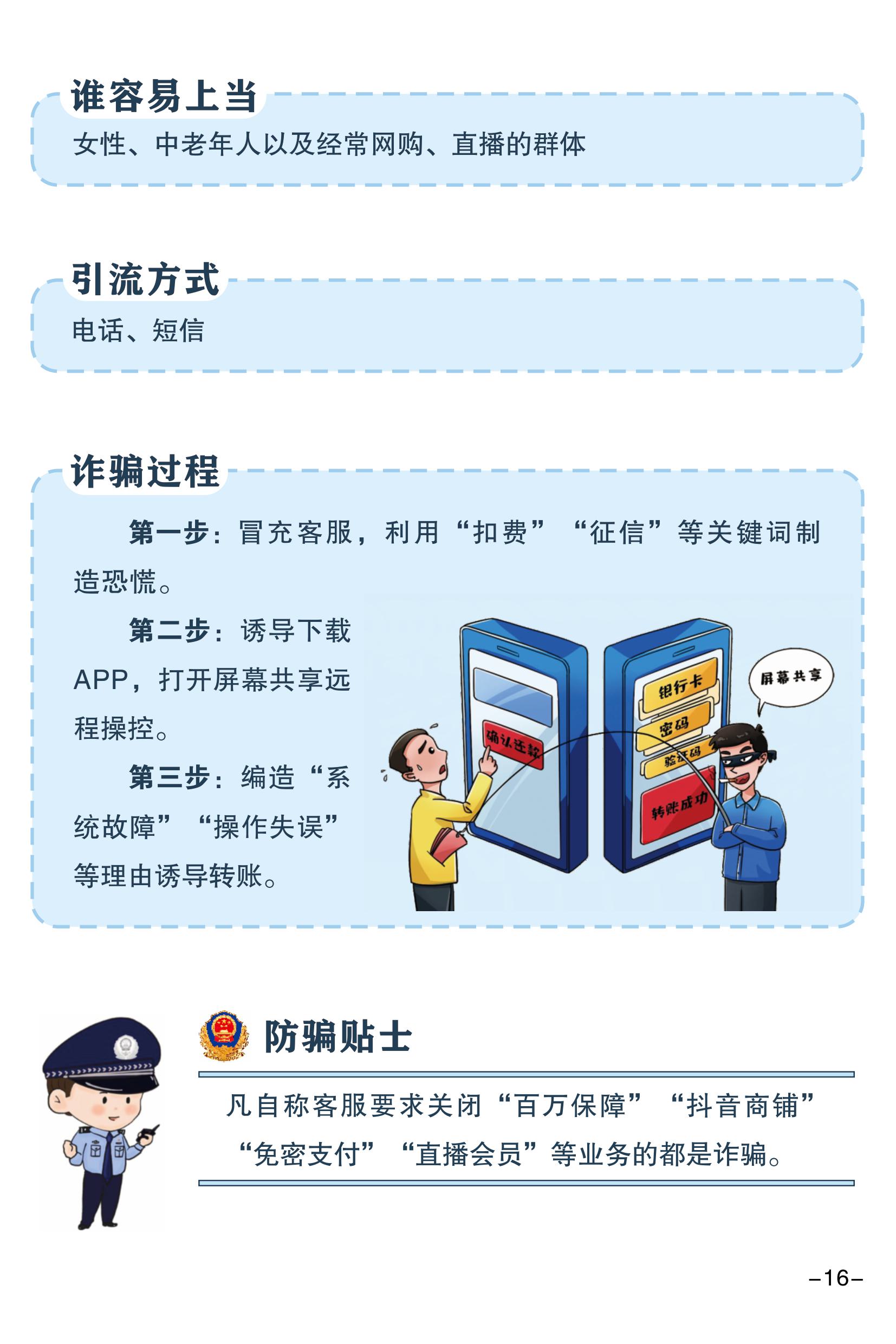 （全新）2025年电信网络诈骗防范手册(1)-图片-18