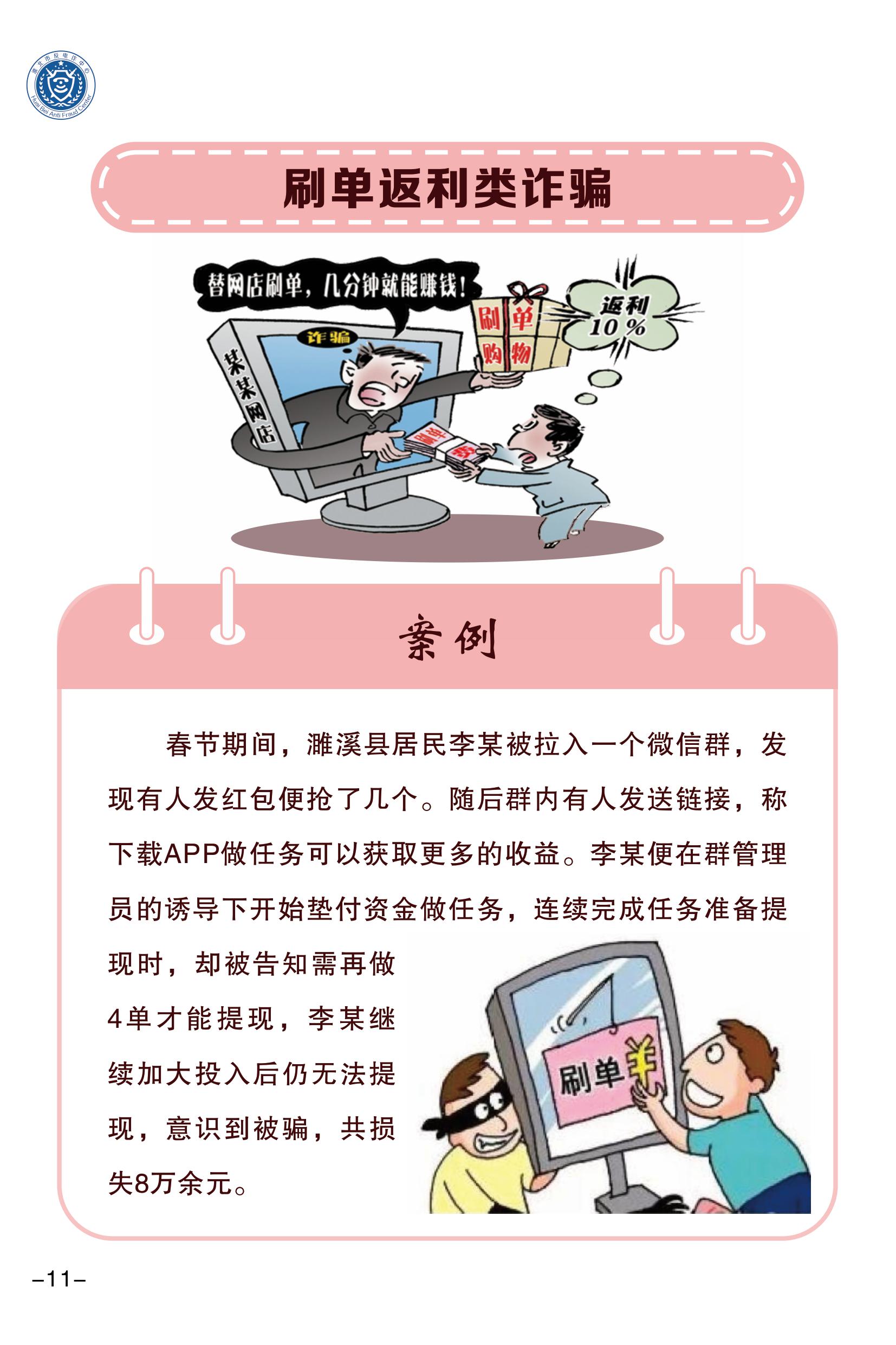 （全新）2025年电信网络诈骗防范手册(1)-图片-13
