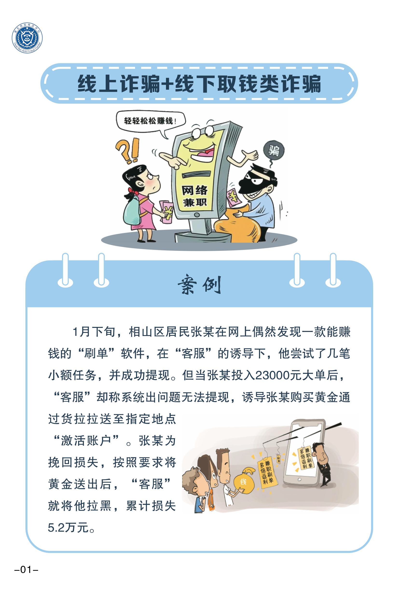 （全新）2025年电信网络诈骗防范手册(1)-图片-3