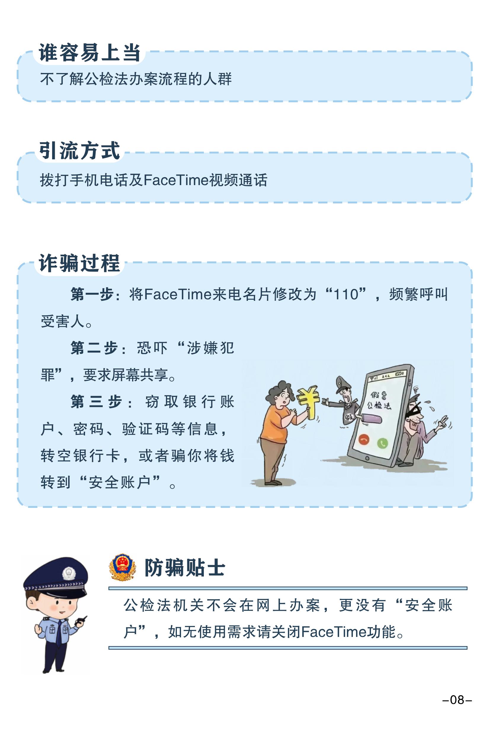 （全新）2025年电信网络诈骗防范手册(1)-图片-10