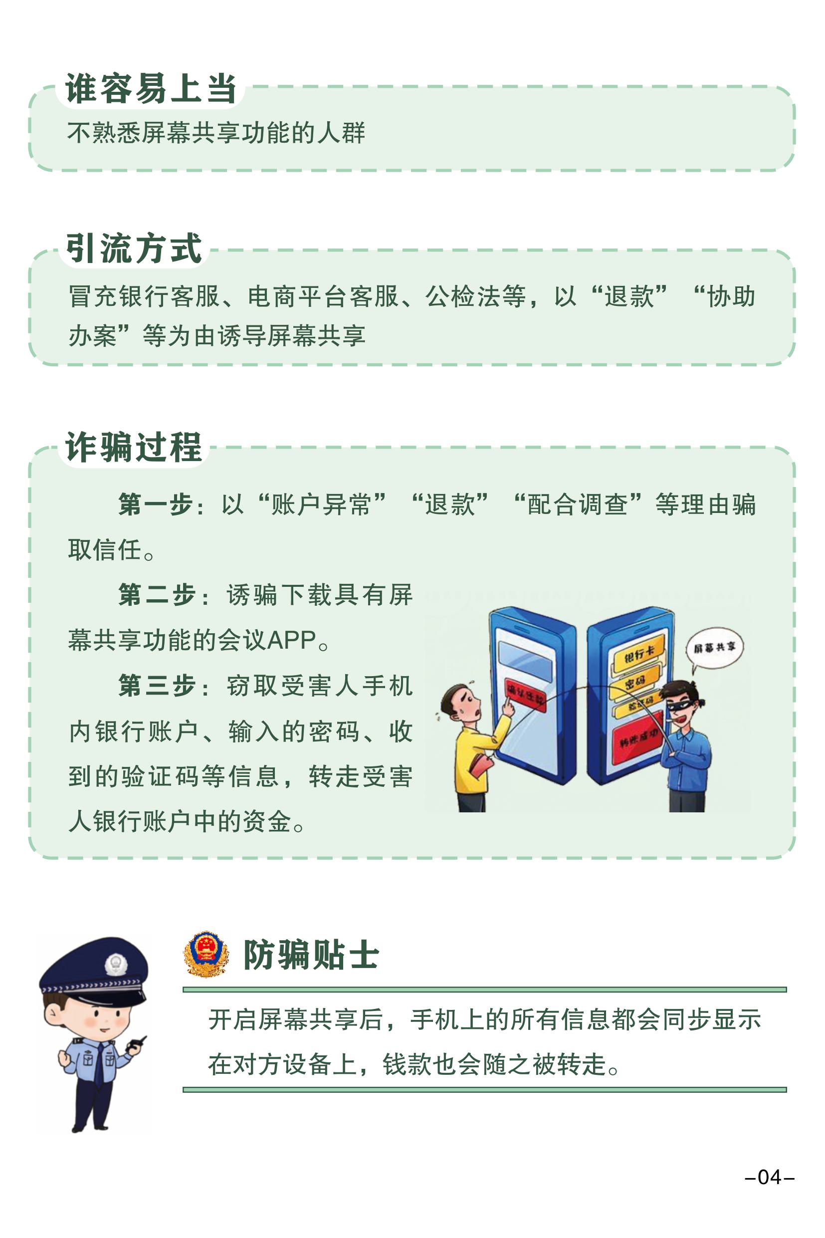 （全新）2025年电信网络诈骗防范手册(1)-图片-6
