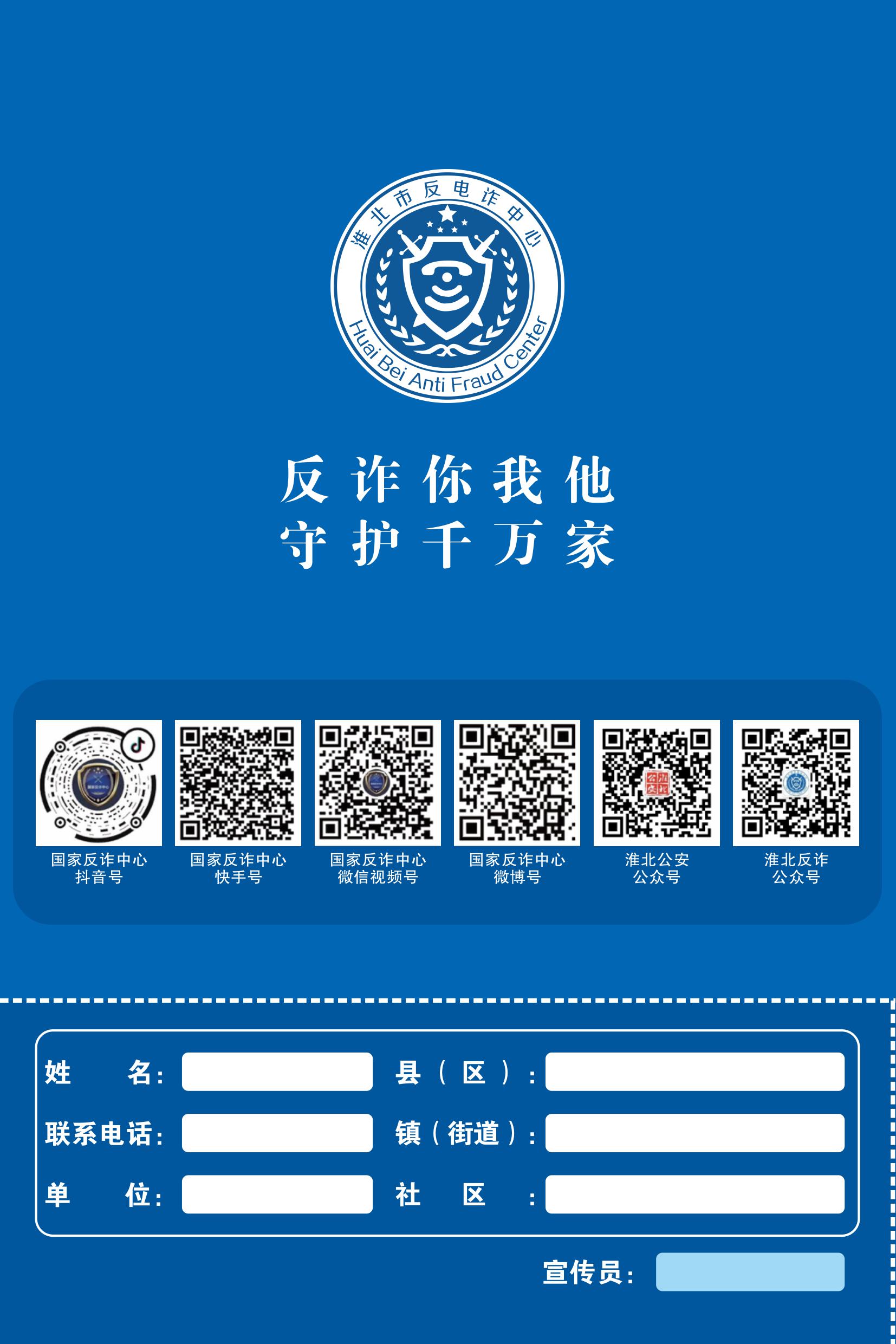 （全新）2025年电信网络诈骗防范手册(1)-图片-35