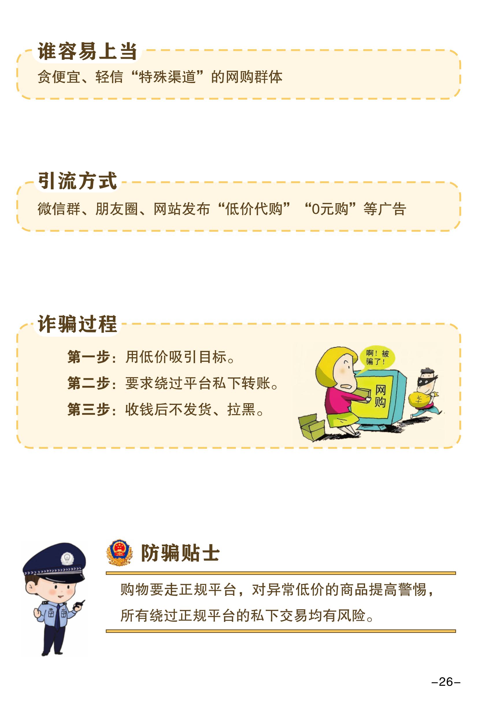 （全新）2025年电信网络诈骗防范手册(1)-图片-28
