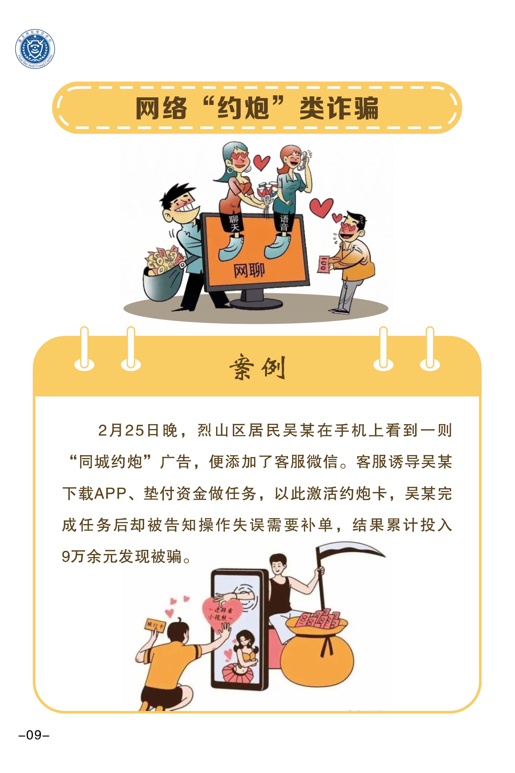 （全新）2025年电信网络诈骗防范手册(1)-图片-11