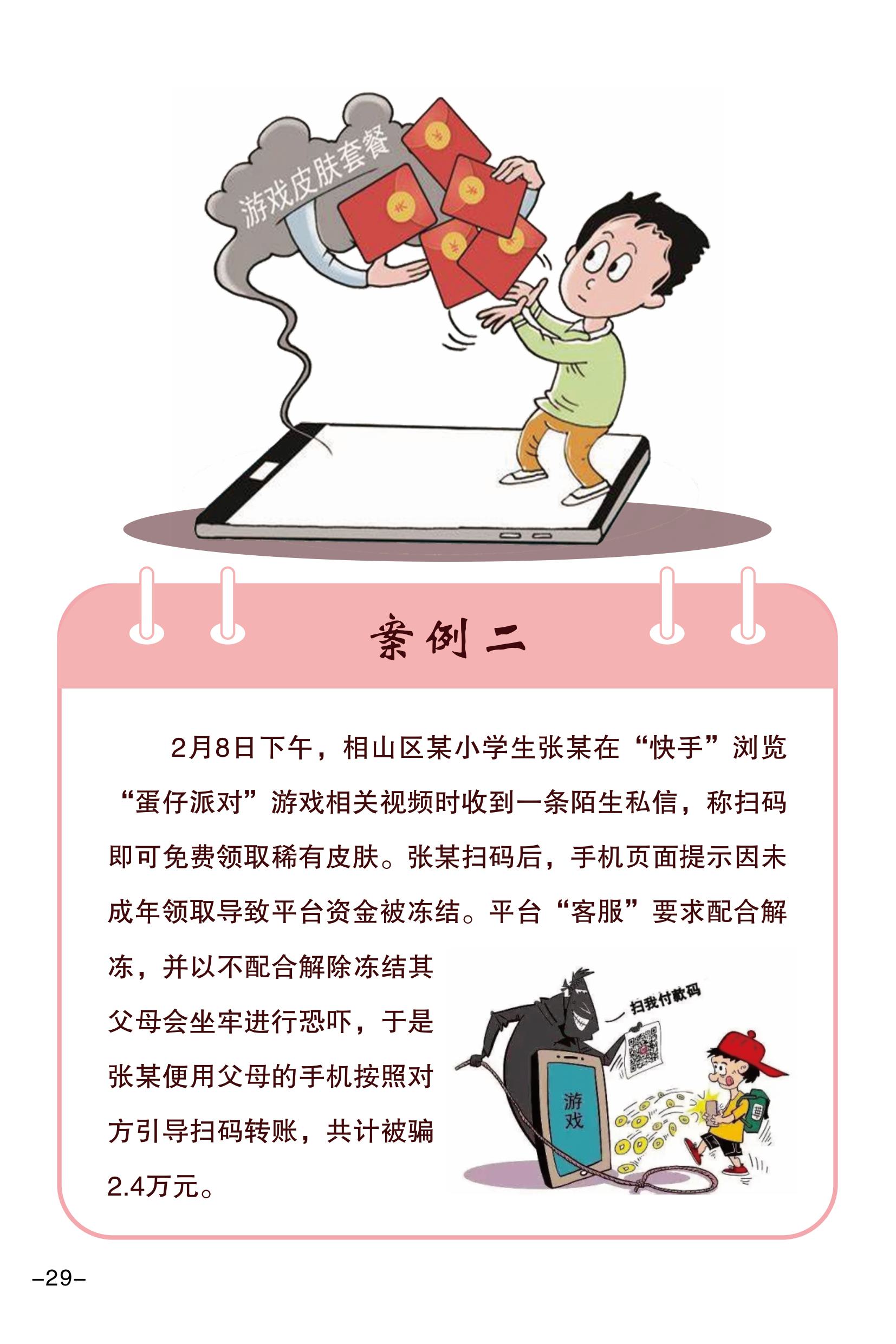 （全新）2025年电信网络诈骗防范手册(1)-图片-31