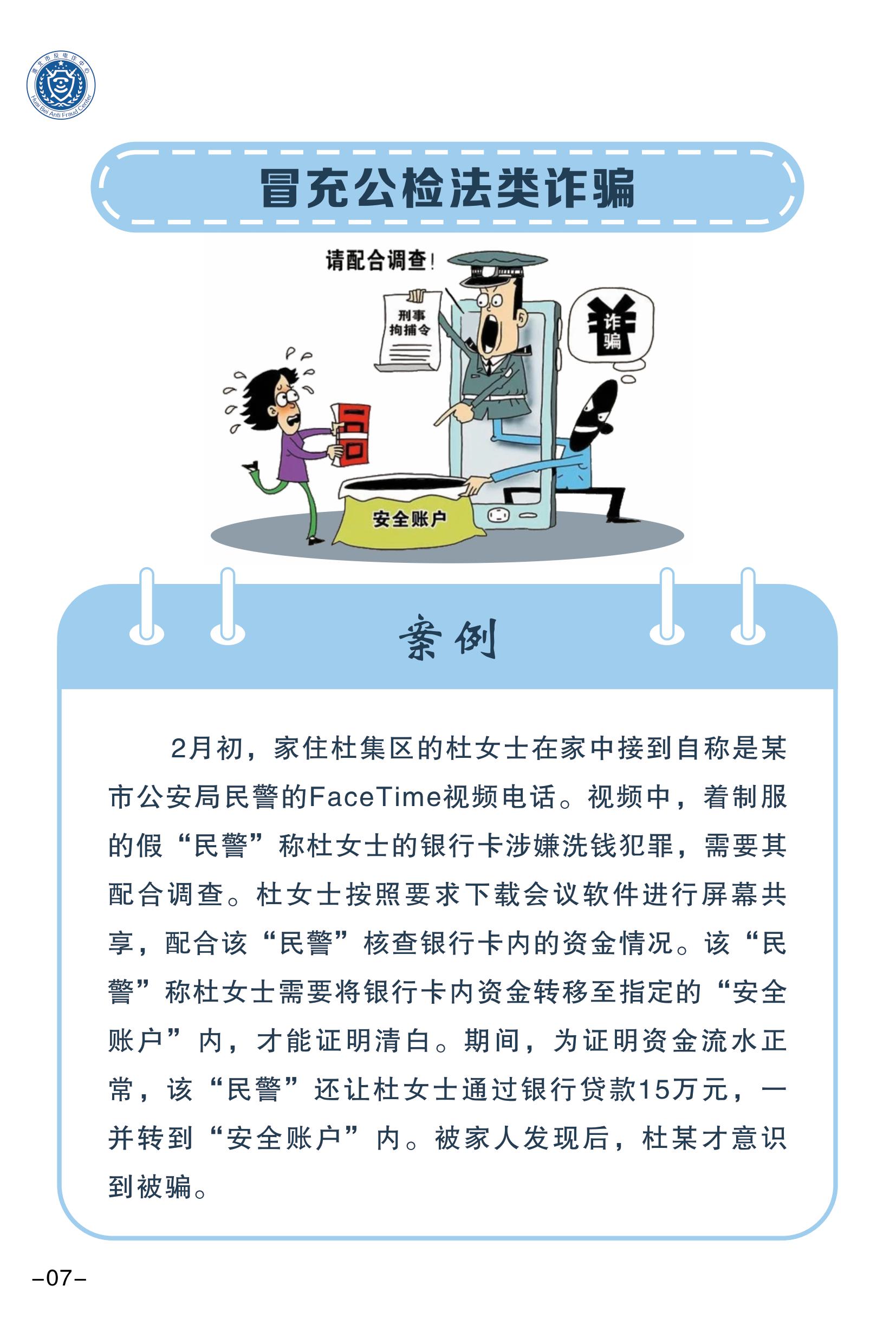 （全新）2025年电信网络诈骗防范手册(1)-图片-9