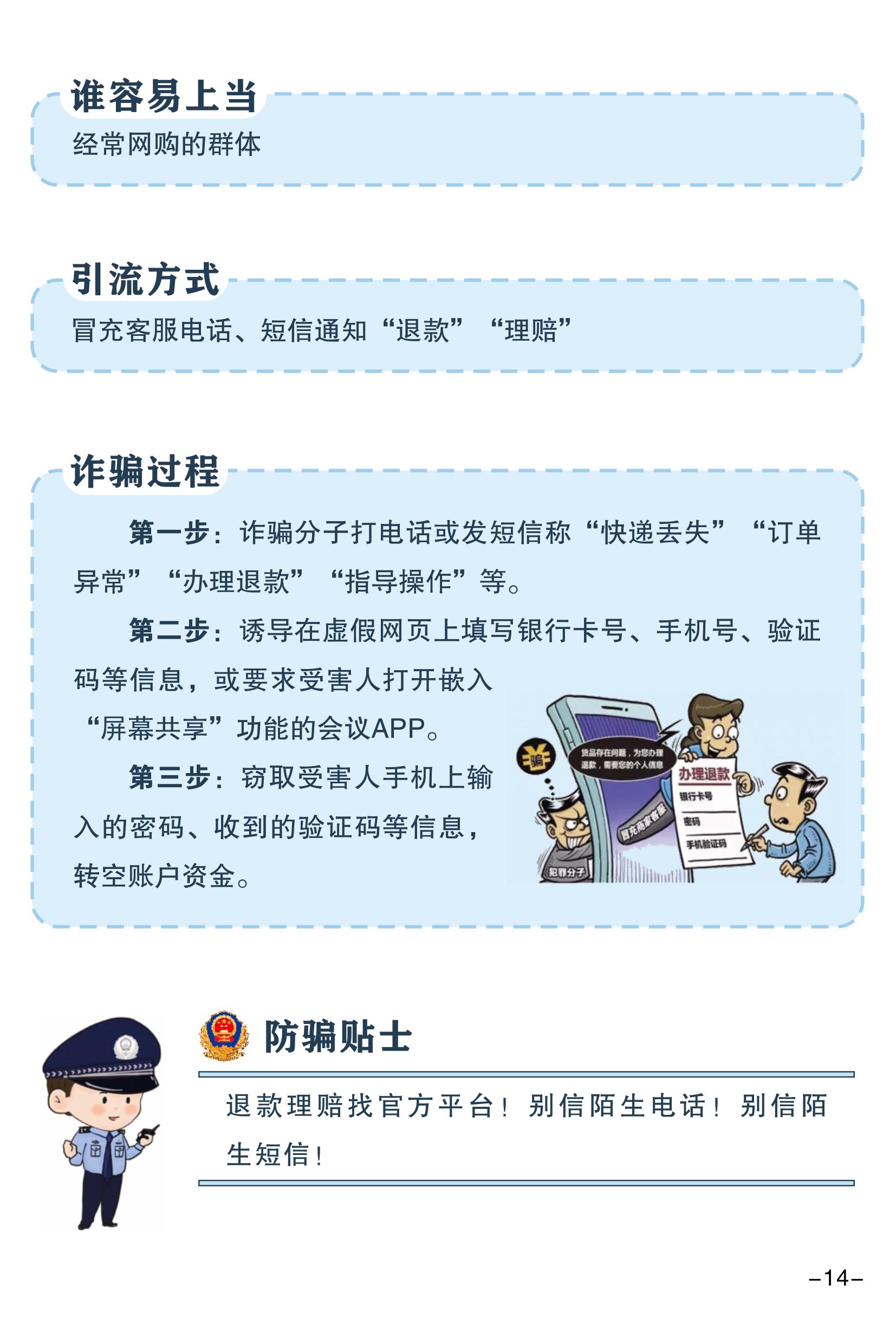 （全新）2025年电信网络诈骗防范手册(1)-图片-16