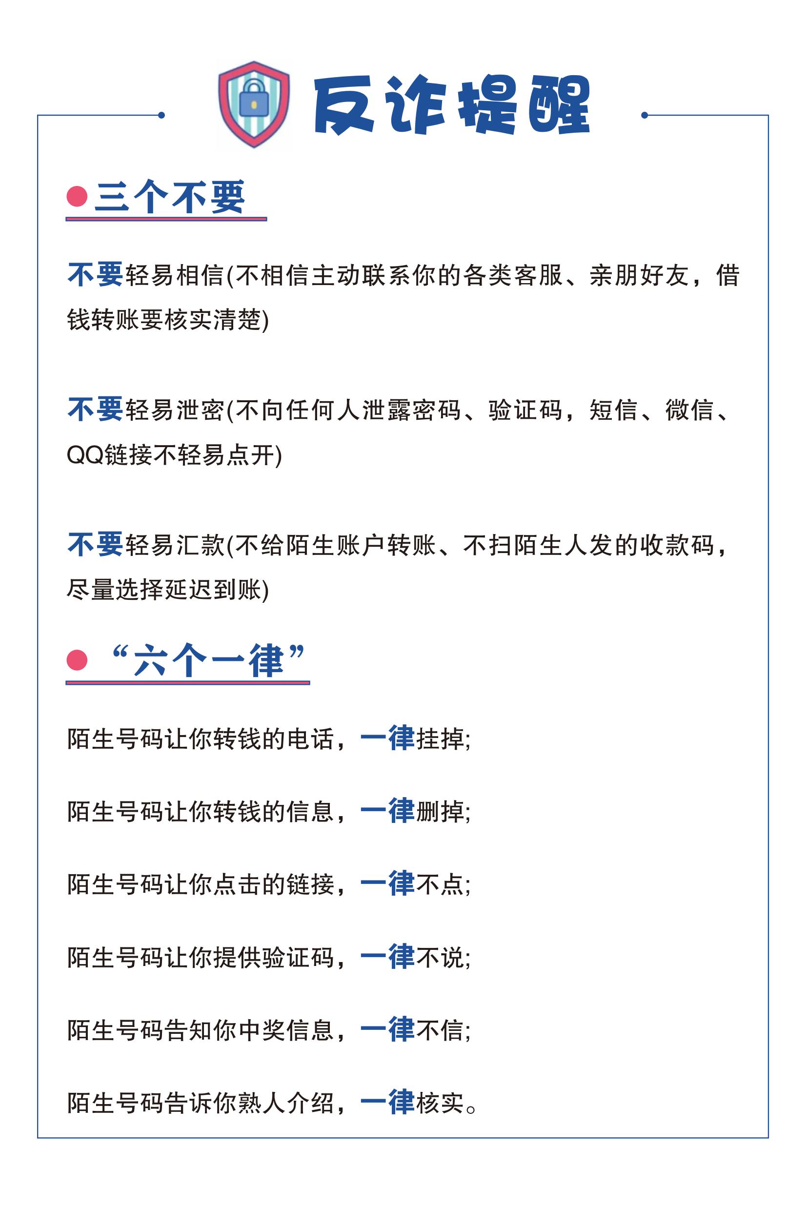 （全新）2025年电信网络诈骗防范手册(1)-图片-33