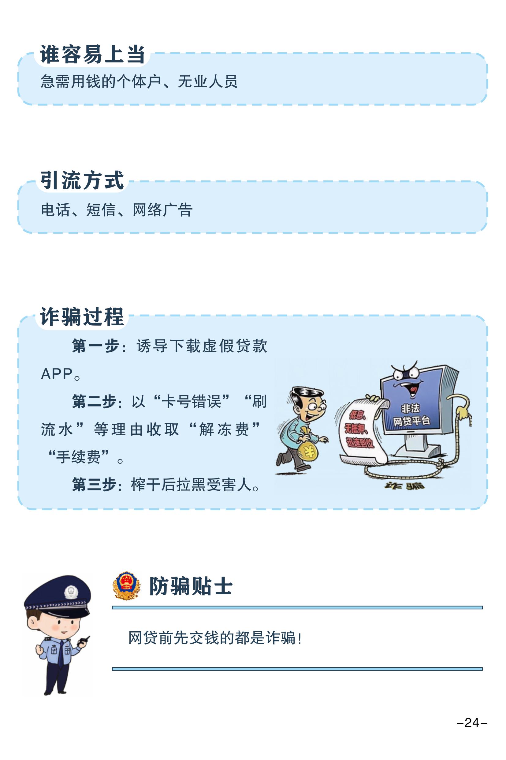 （全新）2025年电信网络诈骗防范手册(1)-图片-26
