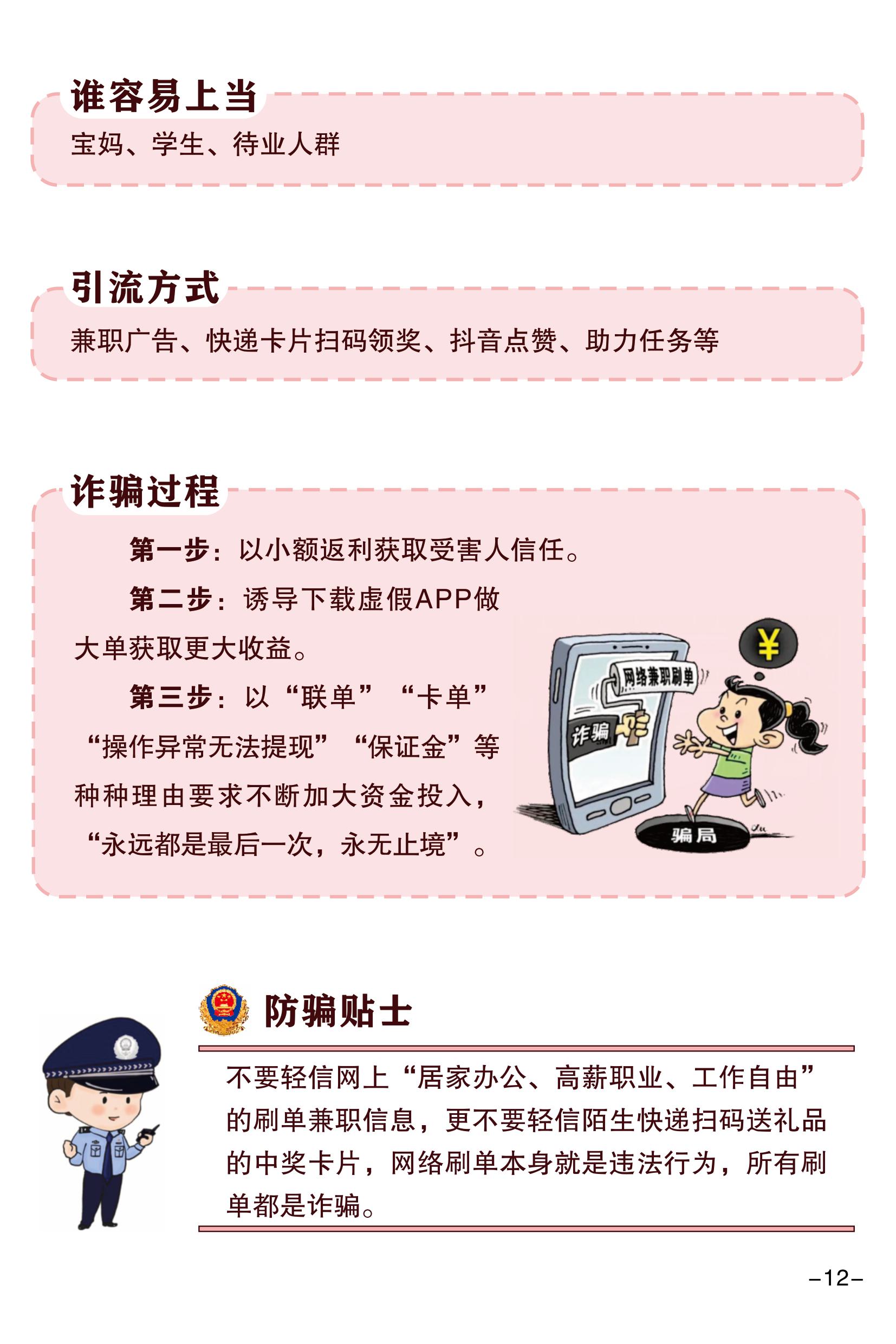 （全新）2025年电信网络诈骗防范手册(1)-图片-14