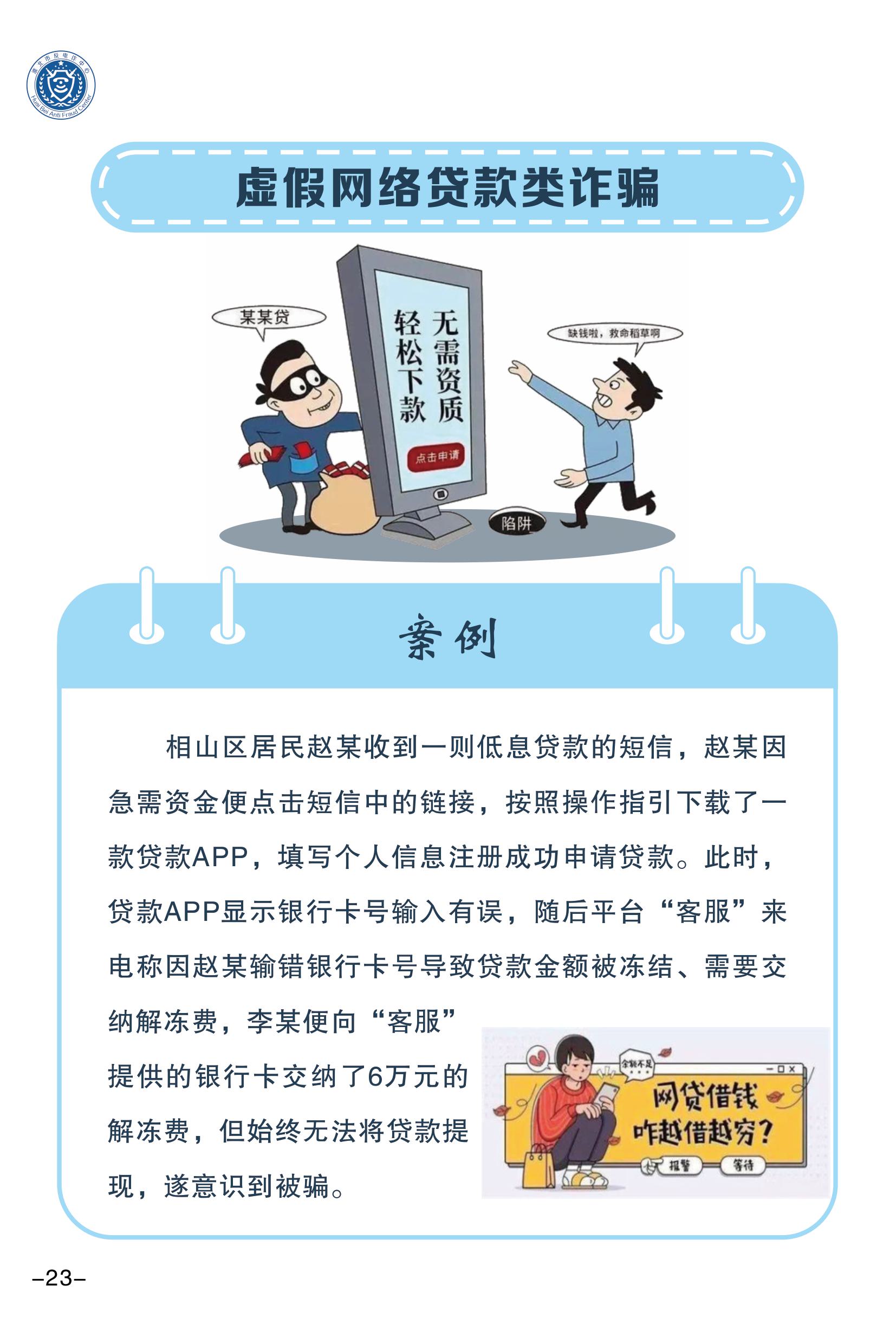（全新）2025年电信网络诈骗防范手册(1)-图片-25