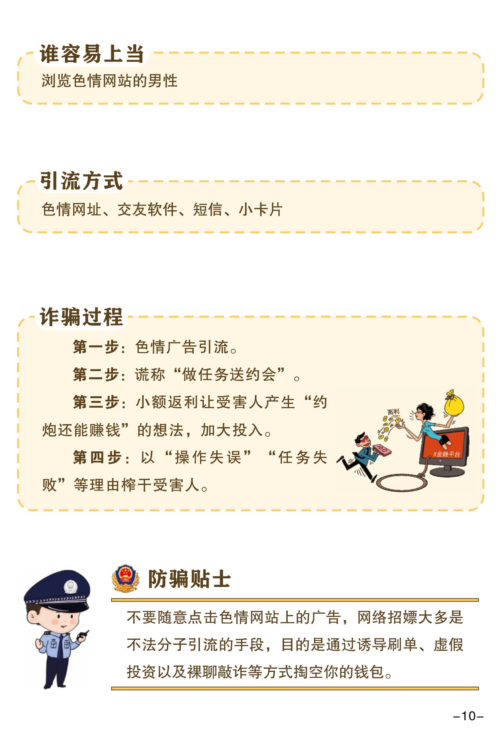（全新）2025年电信网络诈骗防范手册(1)-图片-12