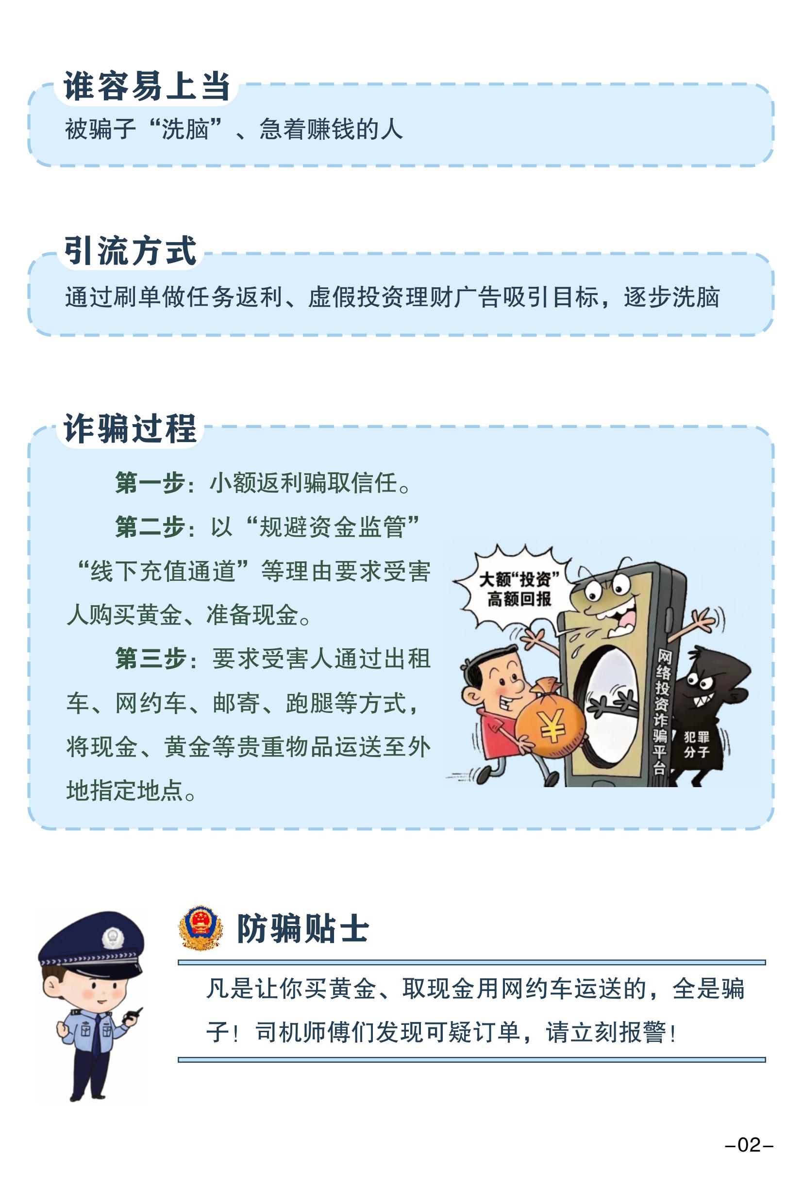 （全新）2025年电信网络诈骗防范手册(1)-图片-4