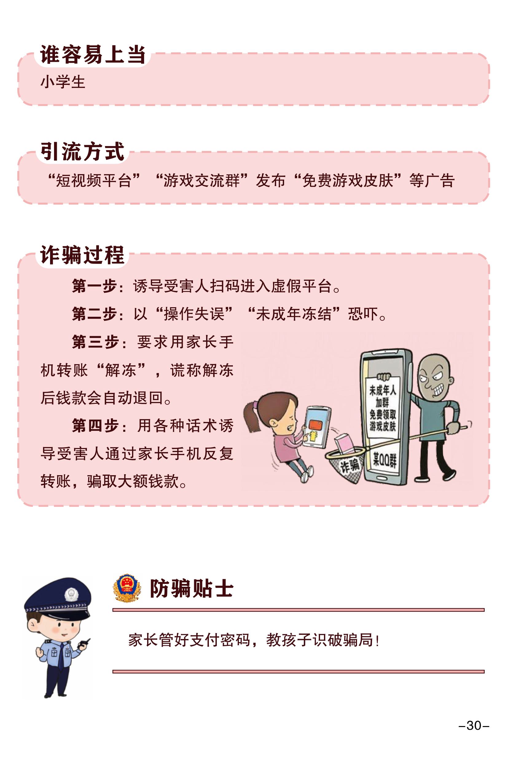 （全新）2025年电信网络诈骗防范手册(1)-图片-32