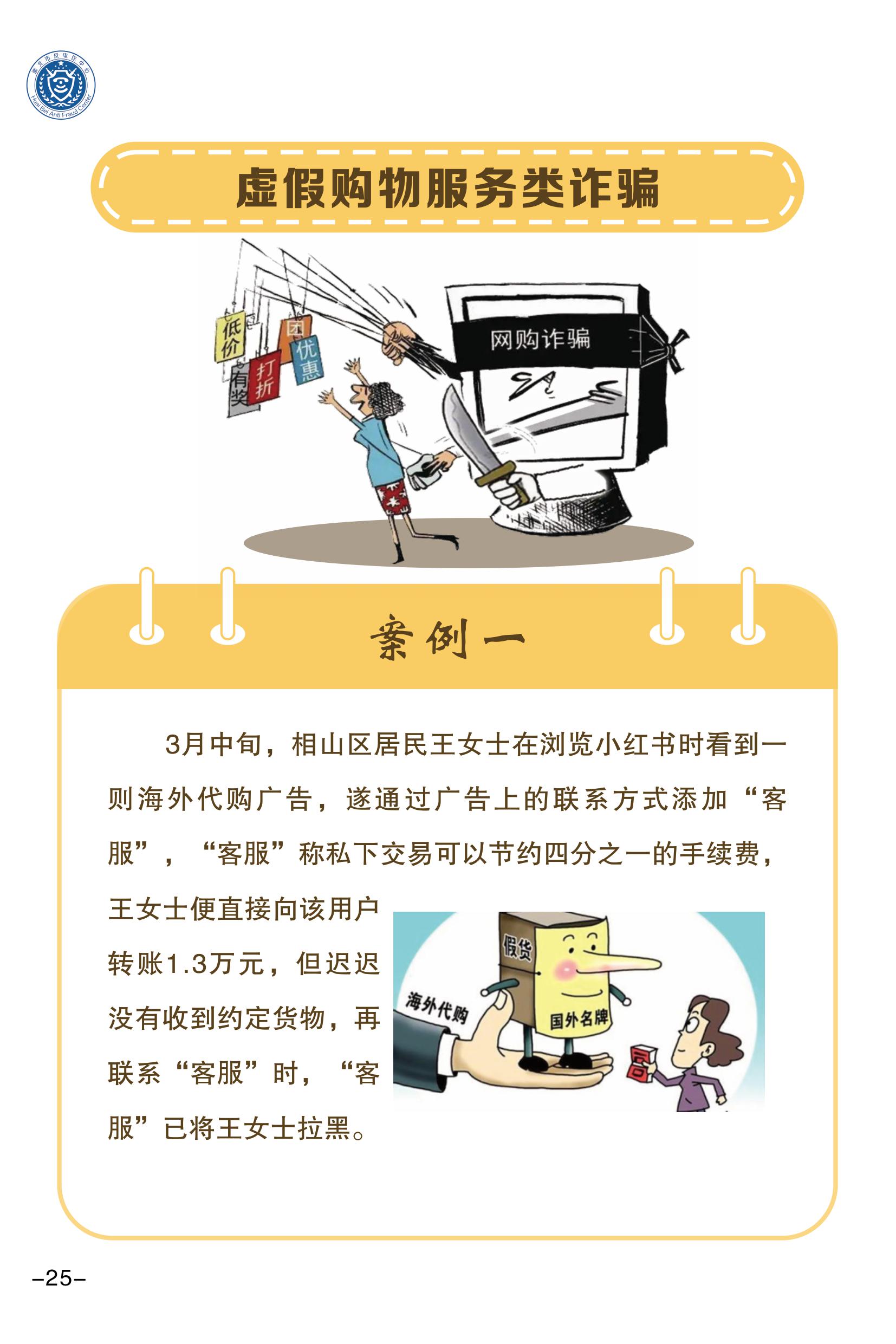 （全新）2025年电信网络诈骗防范手册(1)-图片-27