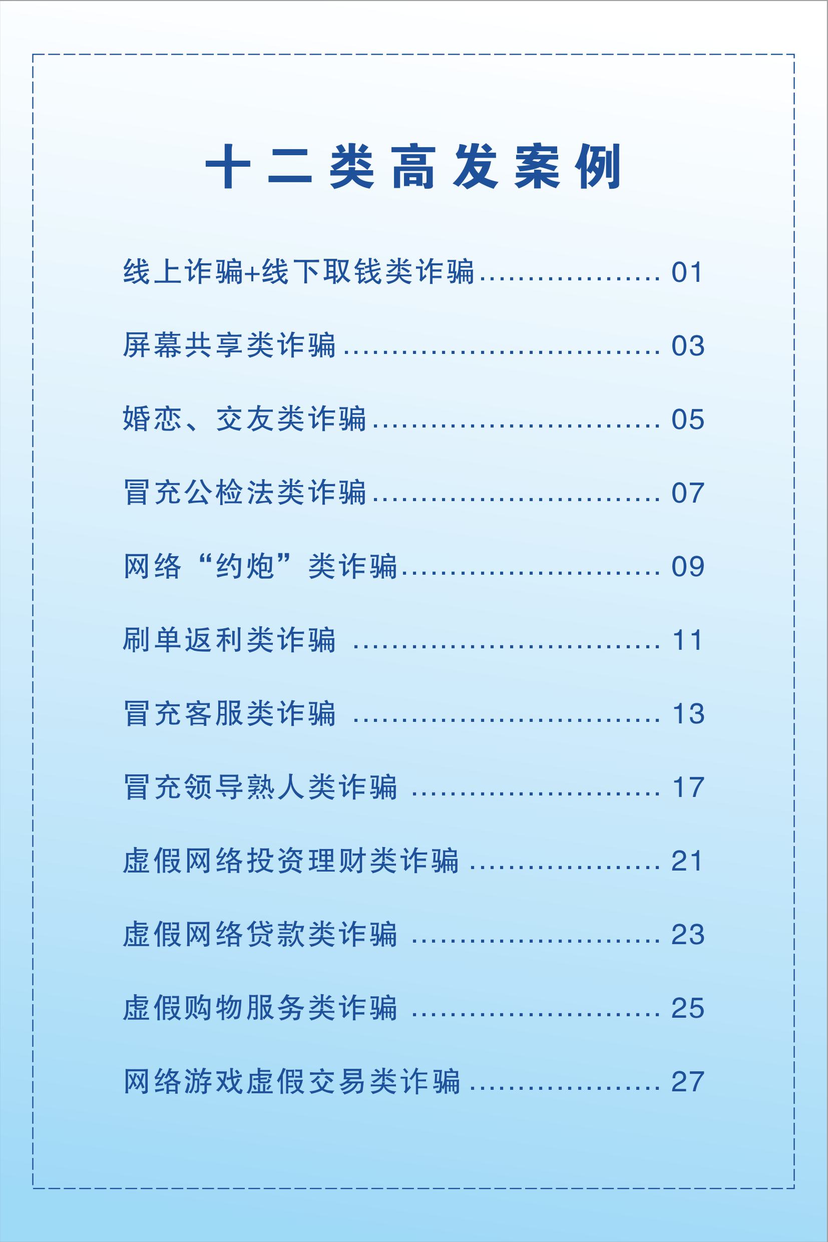 （全新）2025年电信网络诈骗防范手册(1)-图片-2