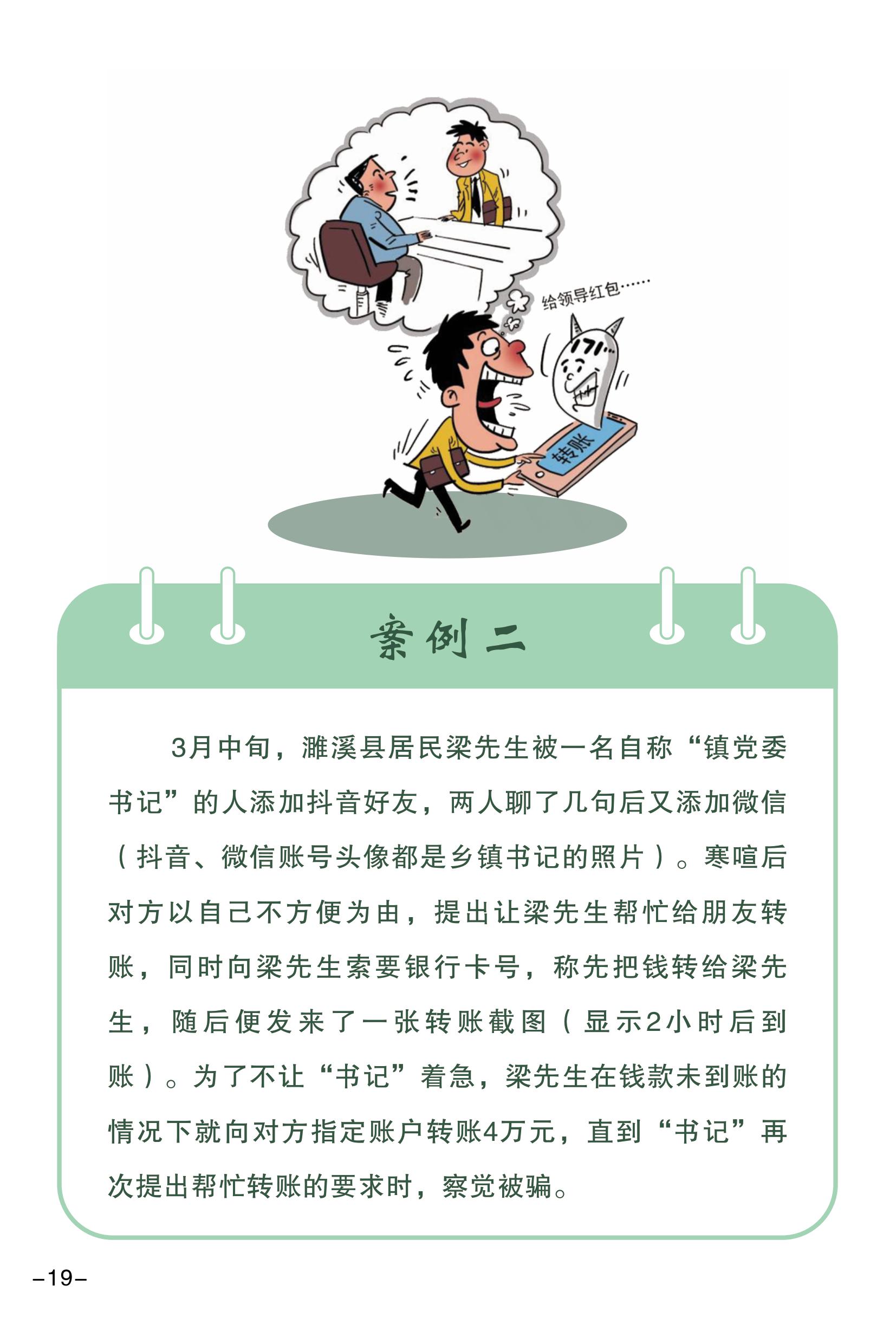 （全新）2025年电信网络诈骗防范手册(1)-图片-21