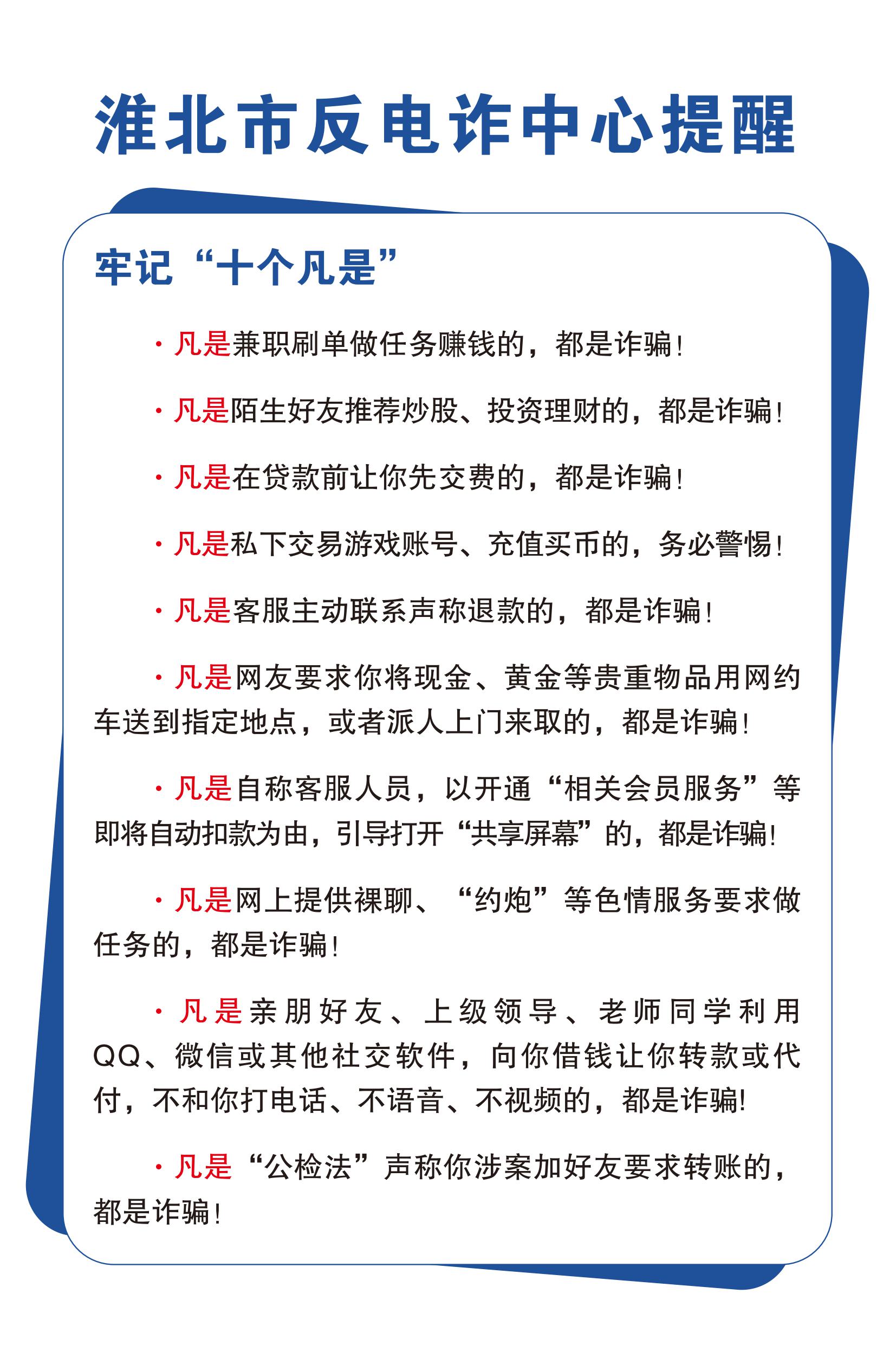 （全新）2025年电信网络诈骗防范手册(1)-图片-1