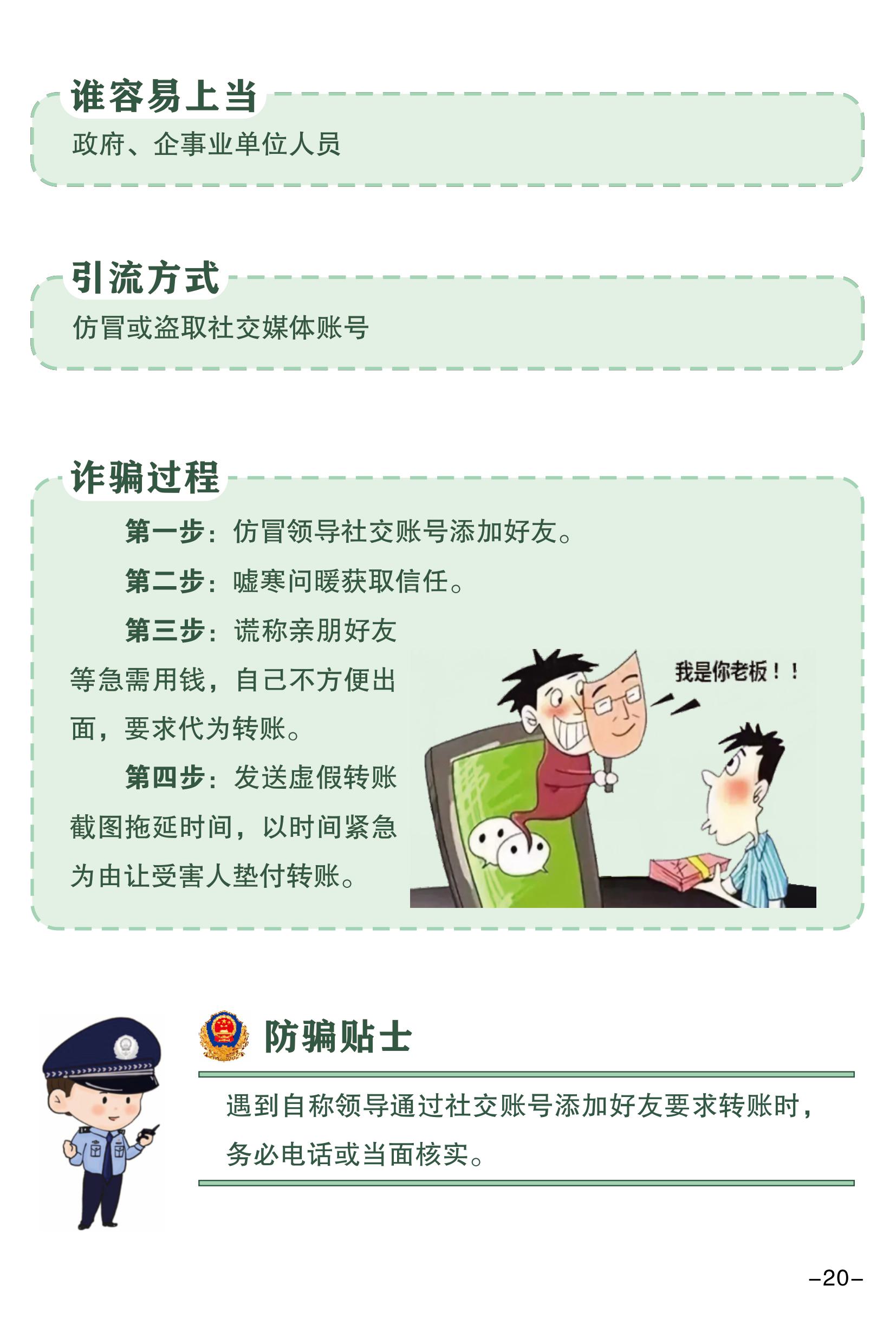 （全新）2025年电信网络诈骗防范手册(1)-图片-22