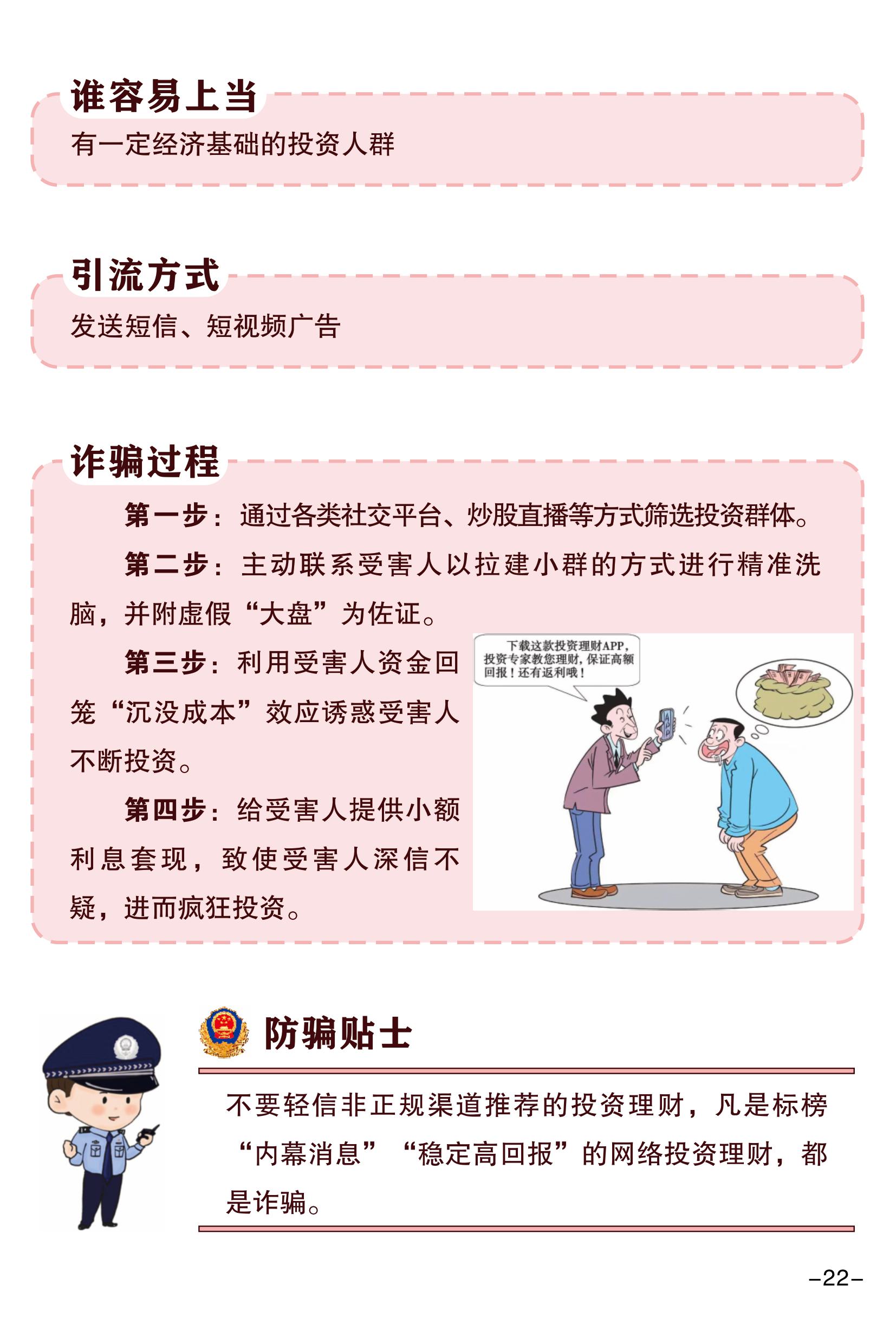 （全新）2025年电信网络诈骗防范手册(1)-图片-24