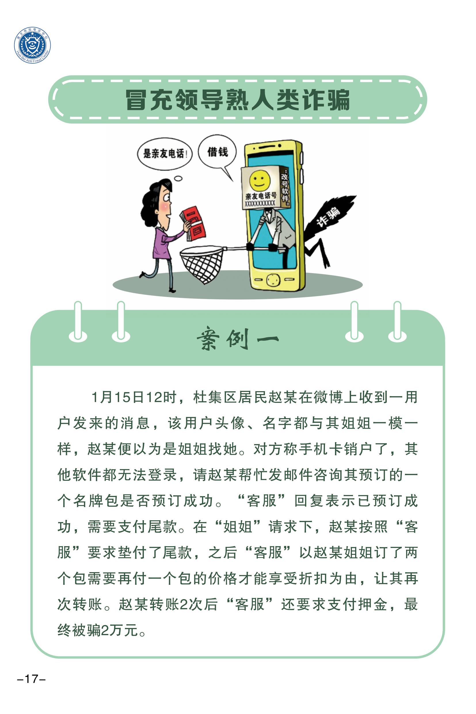 （全新）2025年电信网络诈骗防范手册(1)-图片-19