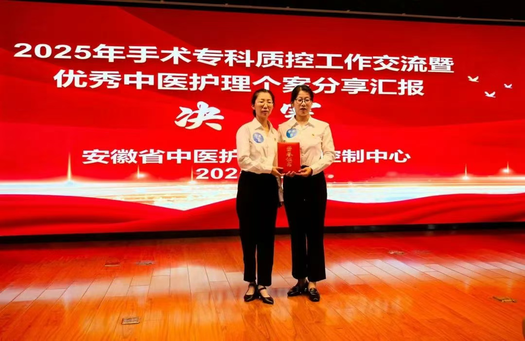 淮北市中医医院斩获省级殊荣
