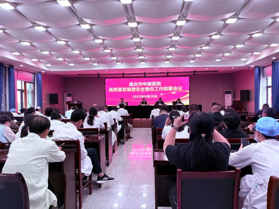 淮北市中医医院：精密部署双节保障工作 筑牢安全发展坚固防线