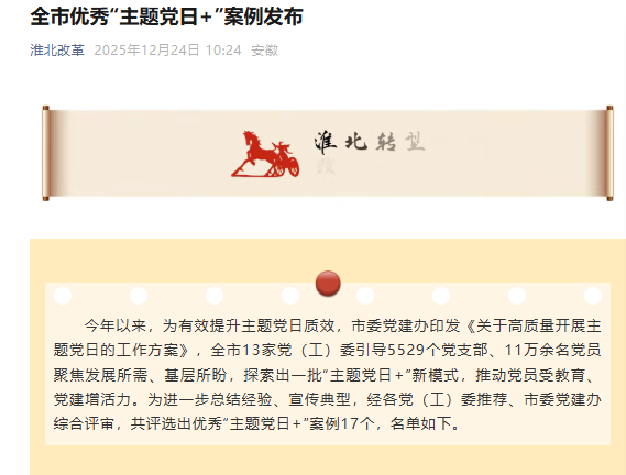 市中医医院荣获全市优秀“主题党日+”案例