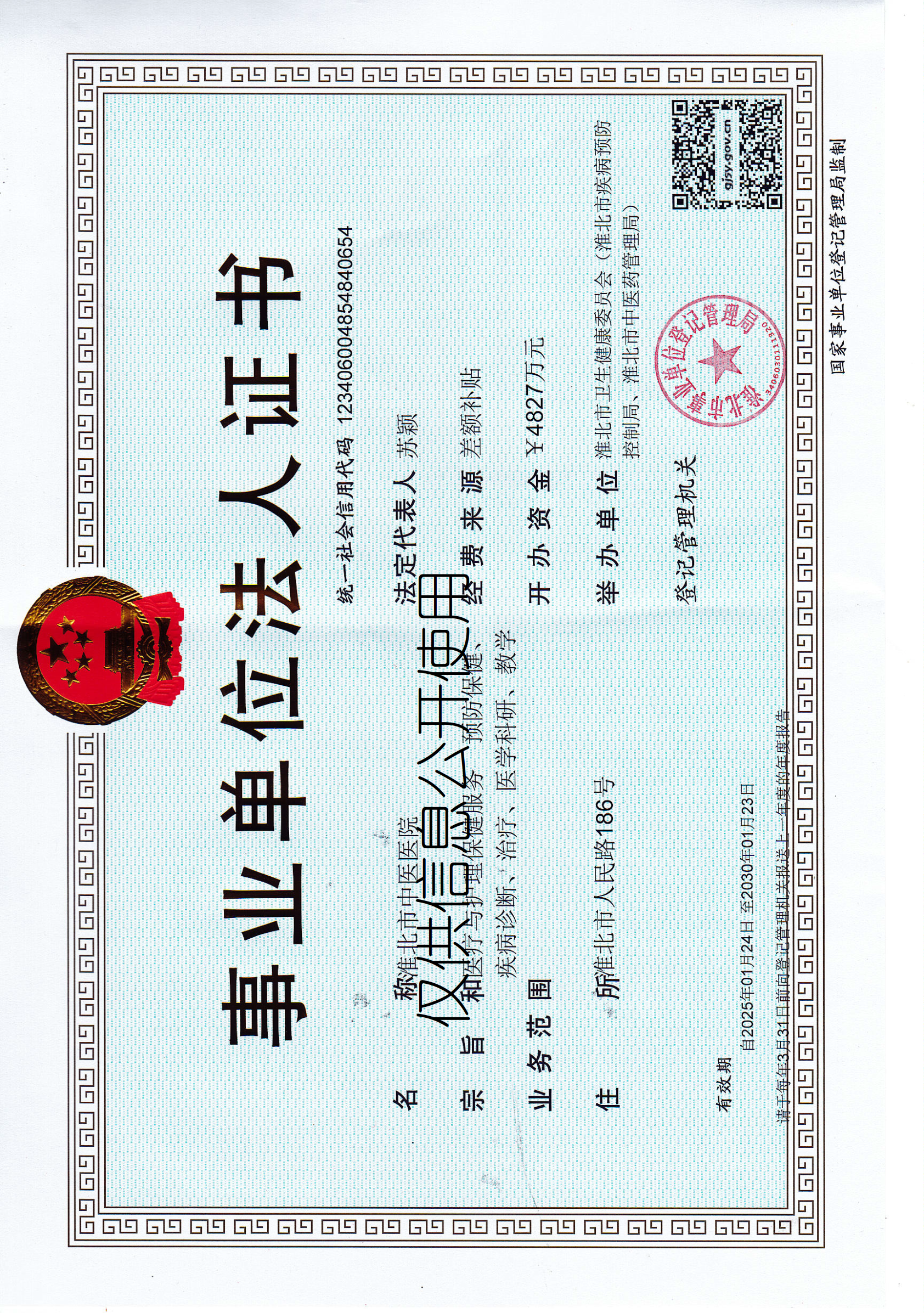 法人正本
